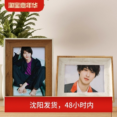 横滨流星照片相框摆台可定制生日节日礼物6寸相架装饰画相片周边