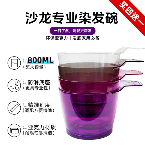 美发染膏碗发廊理发店专用800ml特大容量焗油调色碗加大号透明碗