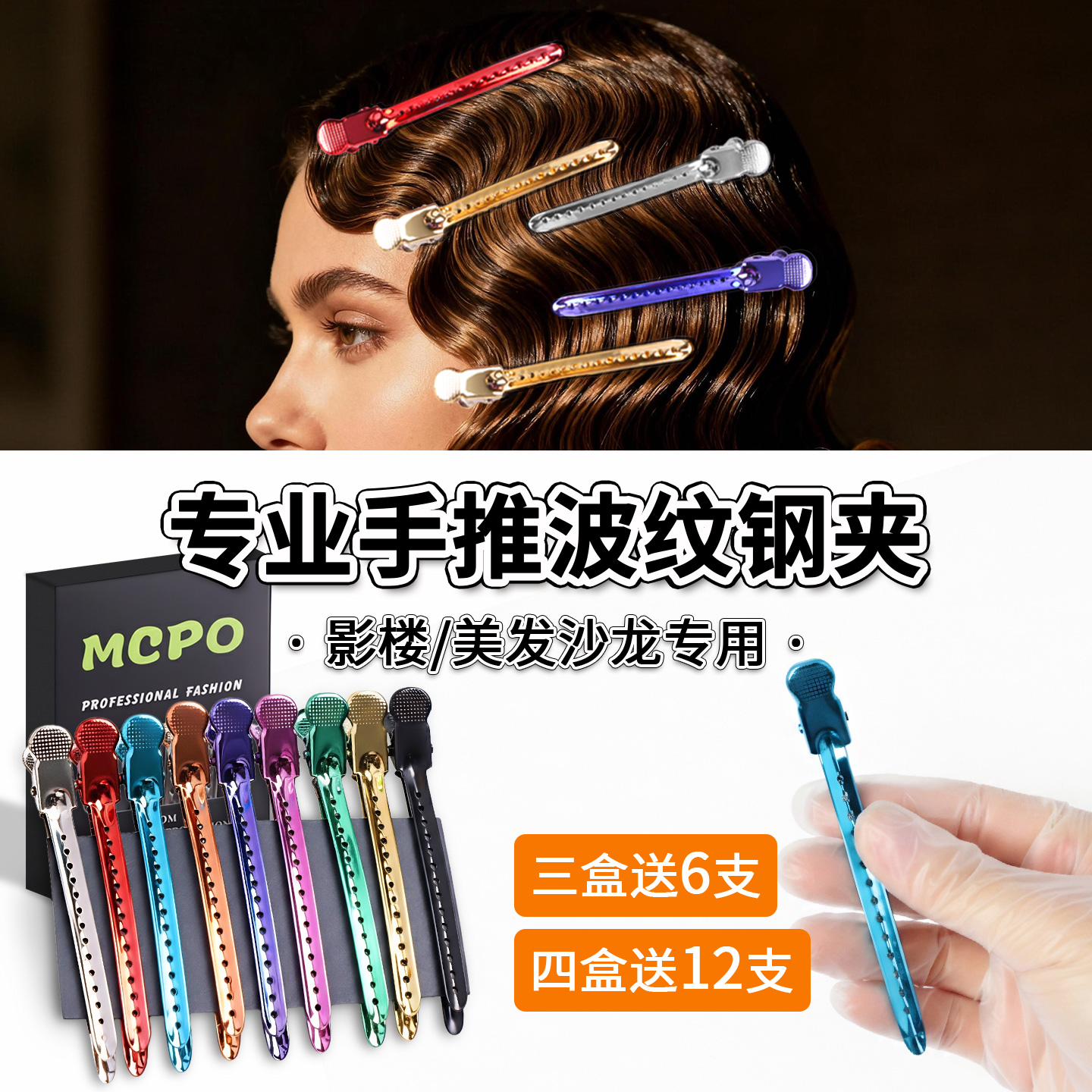 美发夹子鸭嘴手推波纹定位