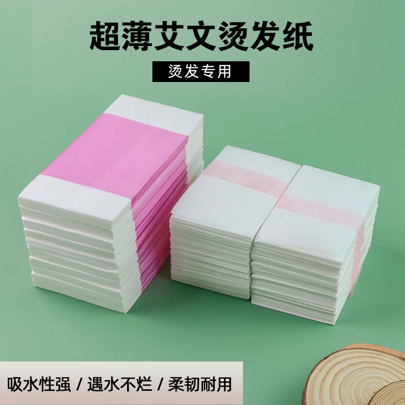 烫发专用超薄烫发纸耐浸泡