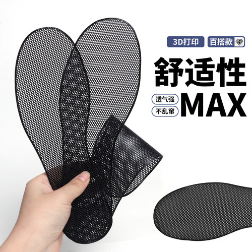悦诺网面3D打印透气鞋垫男女款