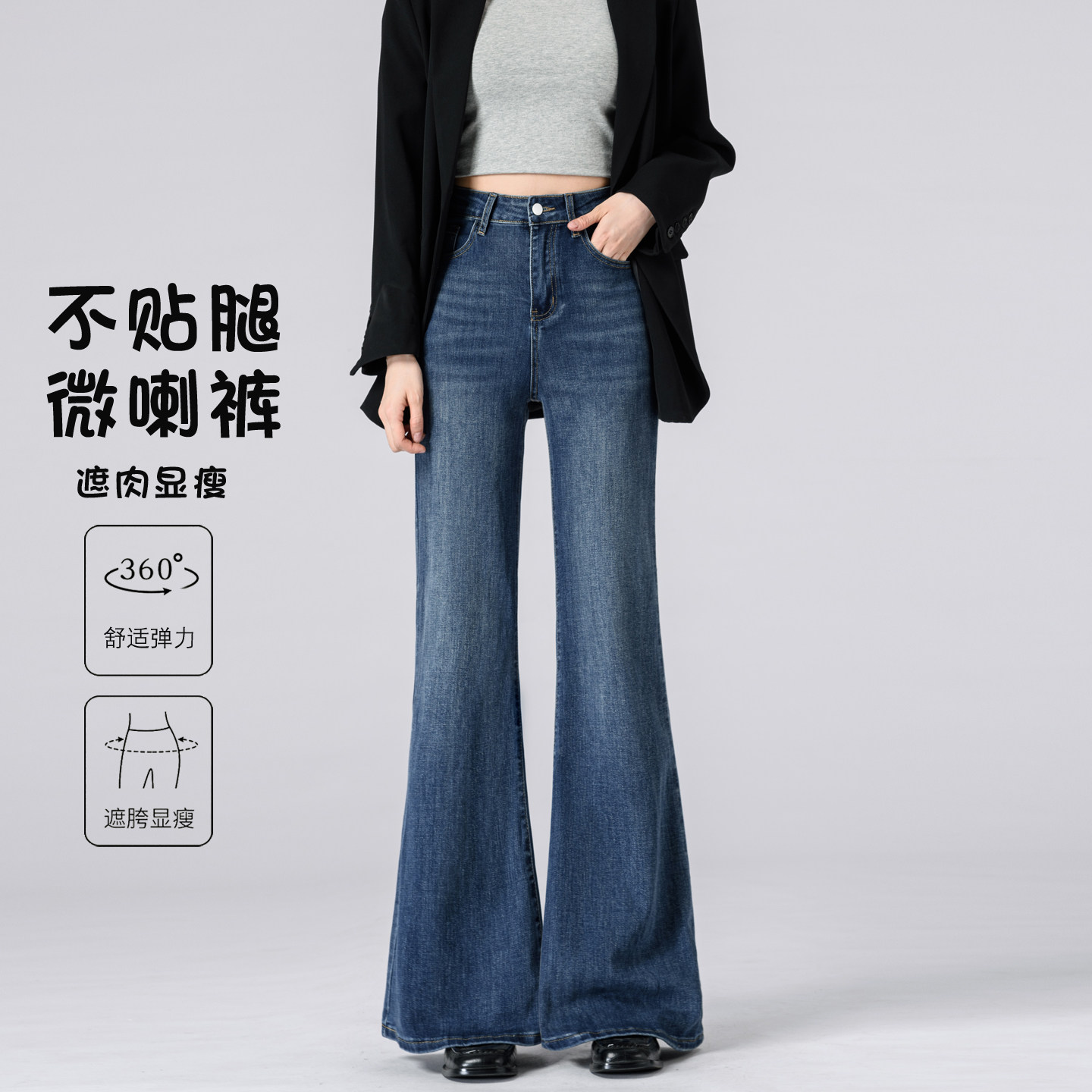 不贴腿微喇牛仔裤女春季2026新款复古蓝高腰直筒显瘦弹力喇叭裤子