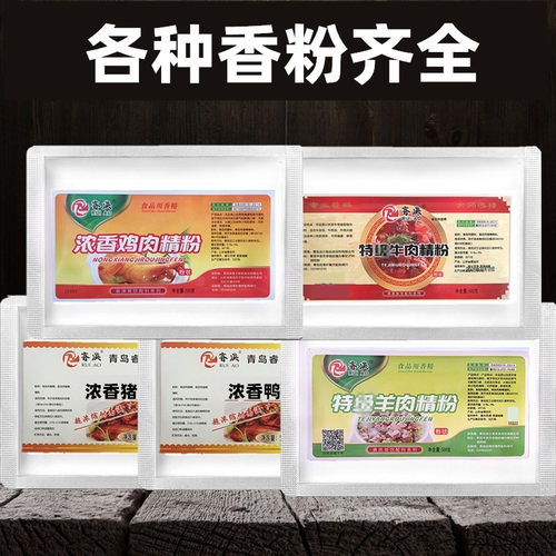 鸡肉精粉特浓猪肉香精牛肉汤鸭肉香精添加剂鸡肉牛肉羊肉香精500g