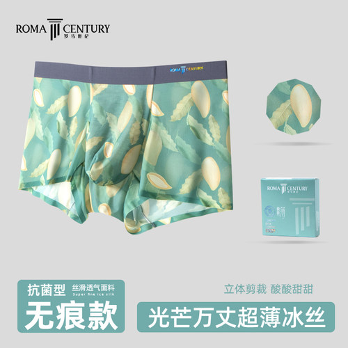 罗马世纪男士内裤冰丝透气四角平角短裤青少年夏季印花新款裤衩男