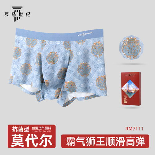 罗马世纪男士莫代尔抗菌平角内裤