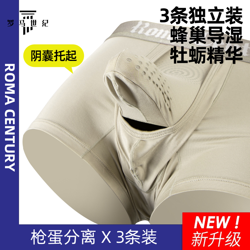 罗马世纪3条组合枪弹式分离款男士内裤负离子除臭莫代尔透气天窗