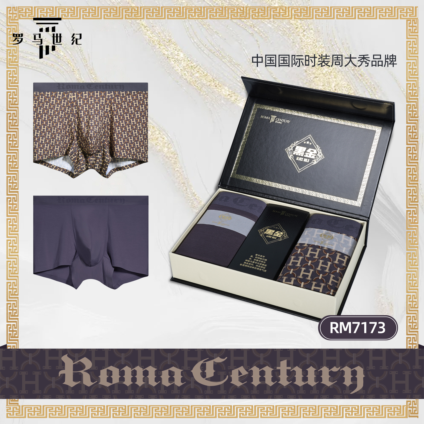 罗马世纪黑金系列两条装男士莫代尔无痕平角裤7A菌黄金易洁内裆