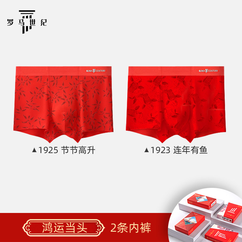 罗马世纪男士内裤男本命年大红色喜庆新款印花纯色四角平角裤衩男,女士内衣/男士内衣/家居服,男平角内裤,淘宝优惠券,粉丝福利购,淘宝优惠卷