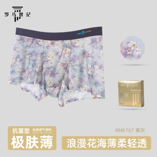 罗马世纪极肤薄冰丝男士内裤抗菌内档透气平角无痕宽松四角裤衩