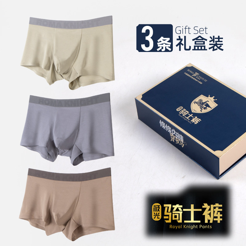 罗马世纪男士内裤超细莫代尔极光骑裤高档礼盒装无痕透气裤衩四角,女士内衣/男士内衣/家居服,男平角内裤,淘宝优惠券,粉丝福利购,淘宝优惠卷