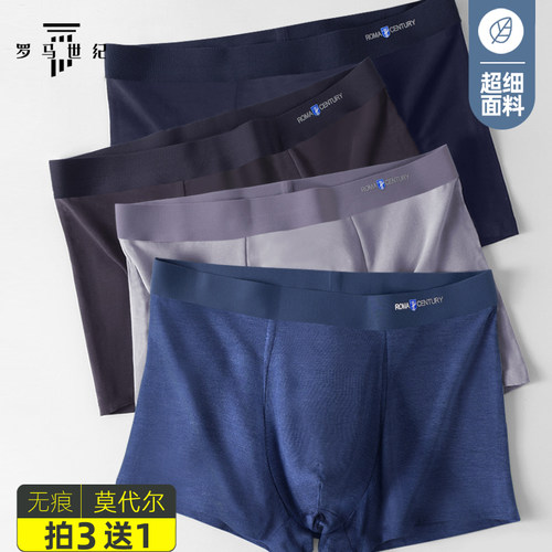 罗马世纪莫代尔男士四角抗菌无痕
