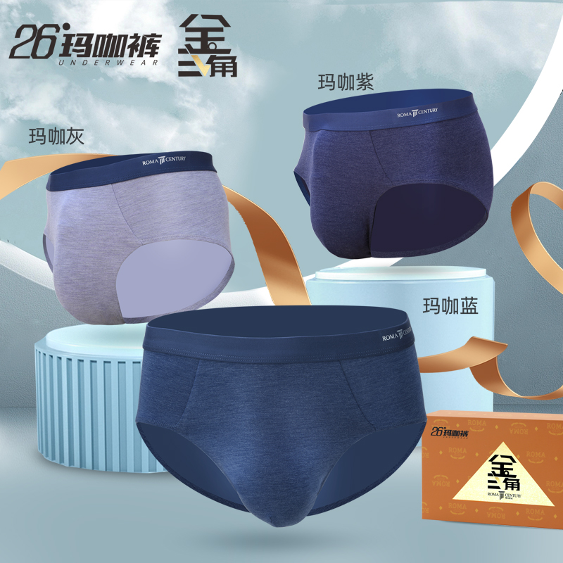 罗马世纪玛咖裤3条礼盒装内裤