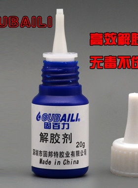 固百力502瞬间胶卸除卸除甲片