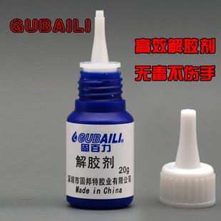 固百力502瞬间胶溶胶剂 卸除甲片假指502胶水强力多功能 清除剂