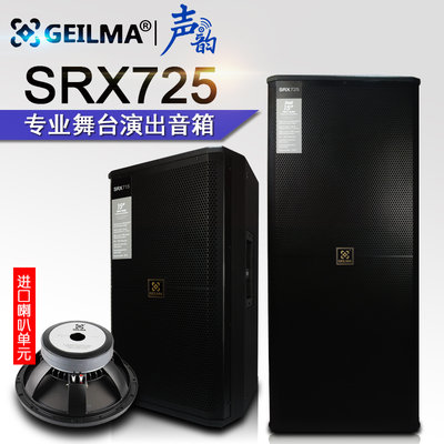 srx715单725双15寸大小型舞台