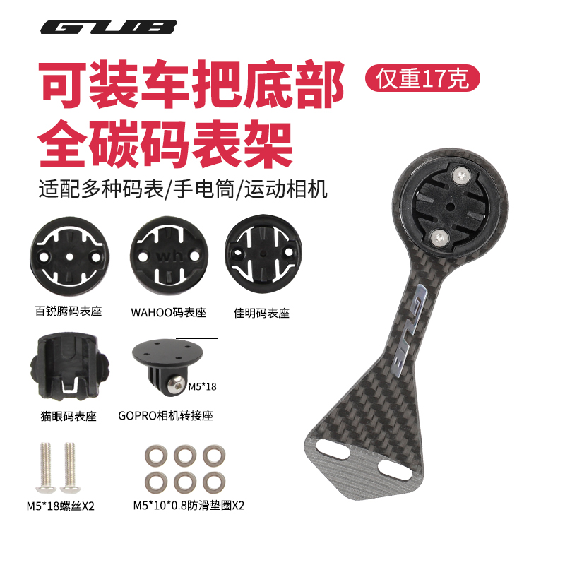 GUB码表支架迈金行者黑鸟通用