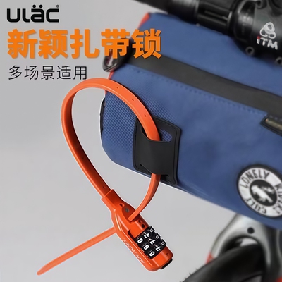 优力扎带头盔锁自行车锁便携式