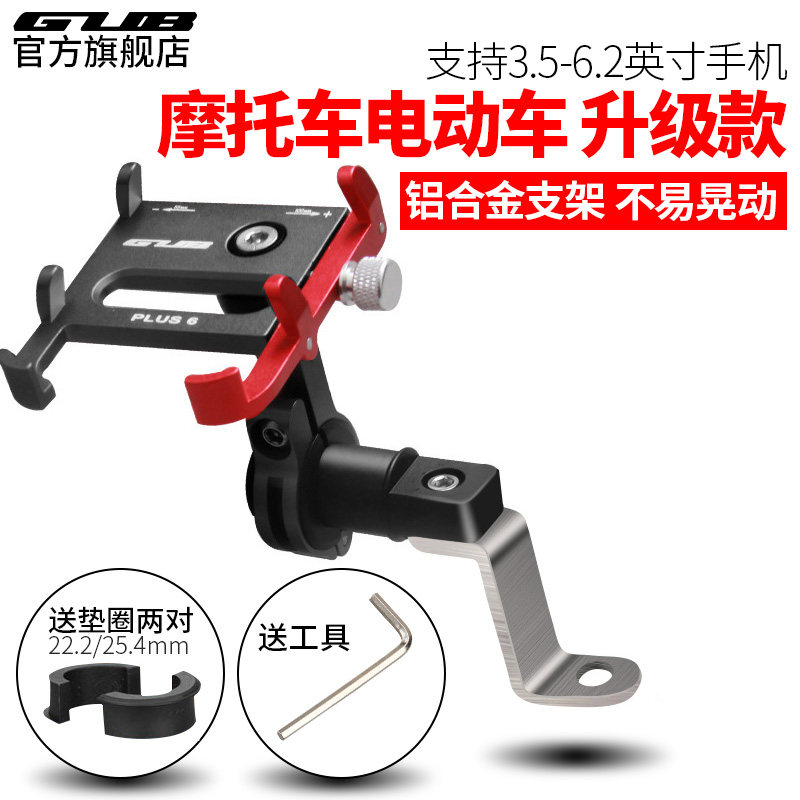 GUB 自行车骑行外送导航铝合金手机架踏板电动电瓶机车后照镜