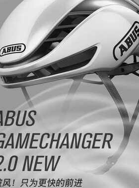 德国ABUS Gamechanger骑行头盔环法版公路自行车气动头盔骑行装备