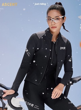 EVR绒盾三合一骑行外套女款防风保暖骑行服防雪公路自行车上衣ASC