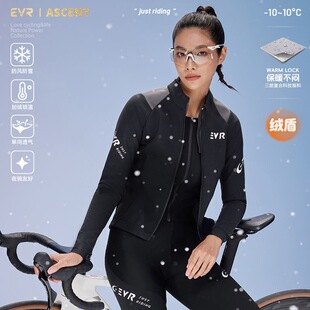 EVR绒盾三合一骑行外套女款防风保暖骑行服防雪公路自行车上衣ASC
