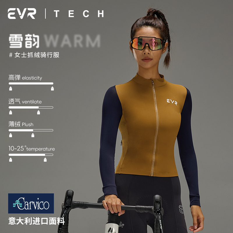 EVR秋冬抓绒骑行服女Carvico面料保暖透气防风上衣自行车骑行雪韵