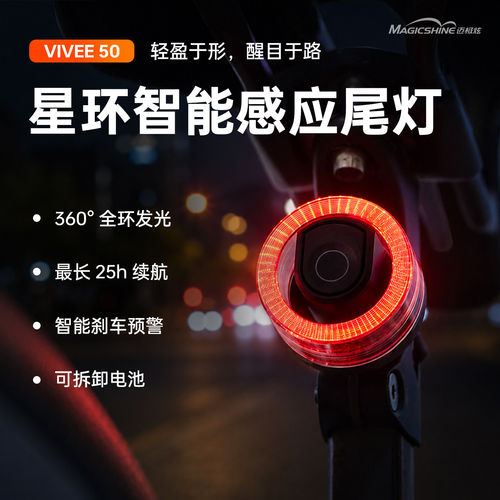 迈极炫智能感应全环尾灯VIVEE50