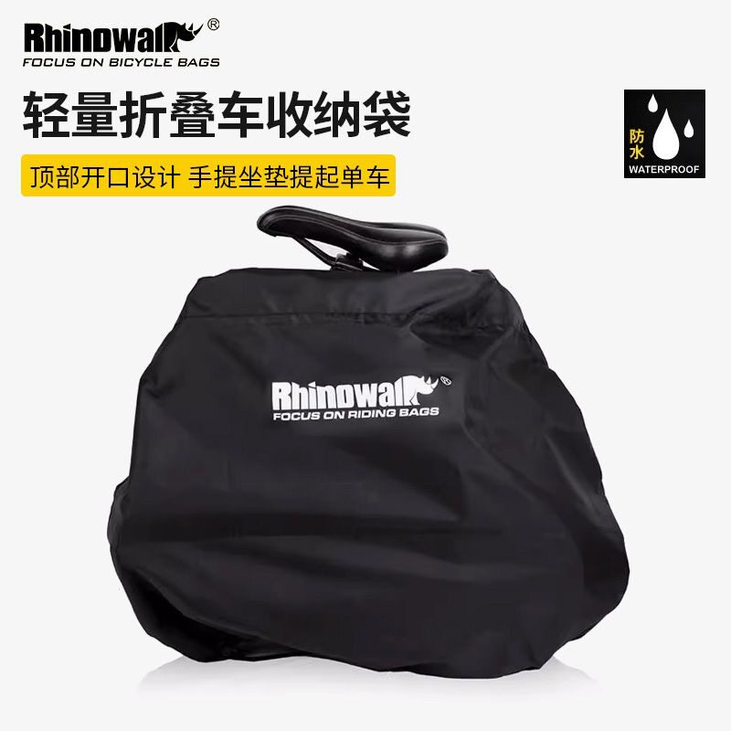 rhinowalk犀牛折叠自行车装车袋16寸 20寸防水防尘收纳装车包轻便