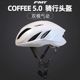5.0自行车头盔气动盔公路车山地车男女安全帽骑行装 PMT coffee 备