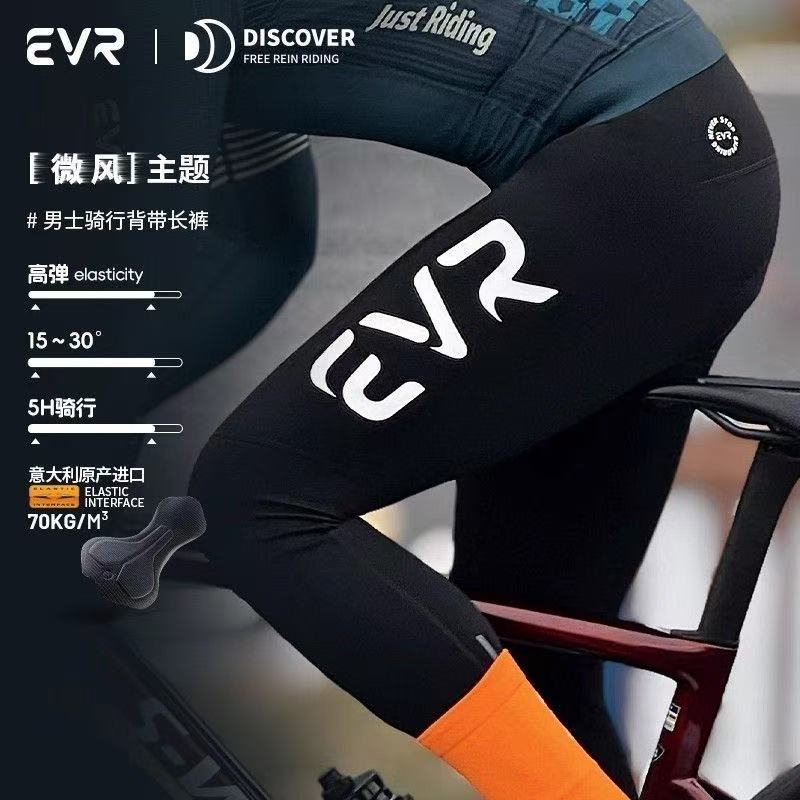 EVR-双箭头骑行裤薄款春秋透气公路自行车背带长裤男士DISCOVER