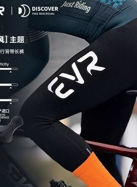 EVR-双箭头骑行裤薄款春秋透气公路自行车背带长裤男士DISCOVER