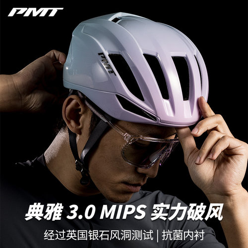 PMT骑行头盔典雅3.0公路车气动