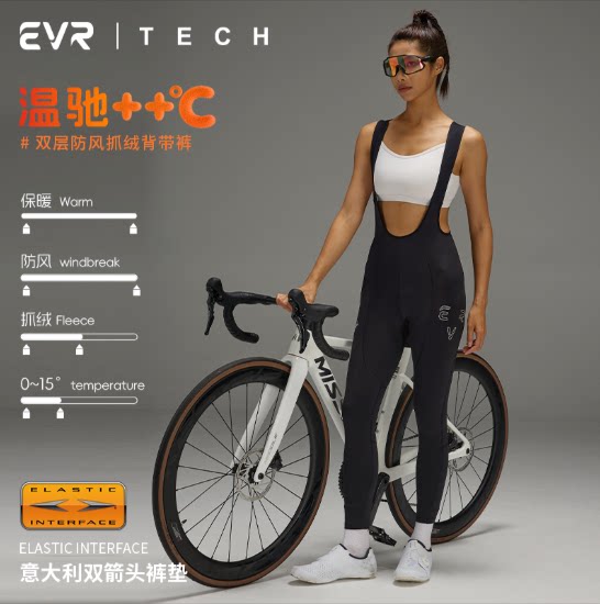 EVR-双箭头背带骑行裤秋冬款加绒