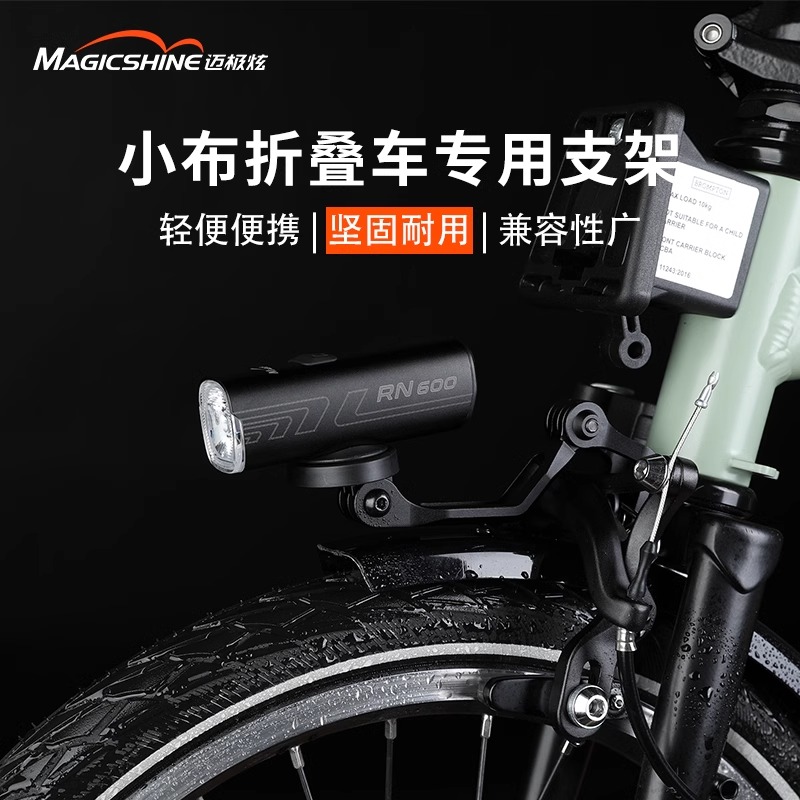 迈极炫折叠车前叉架自行车灯延伸支架运动相机底座小布铝合金配件