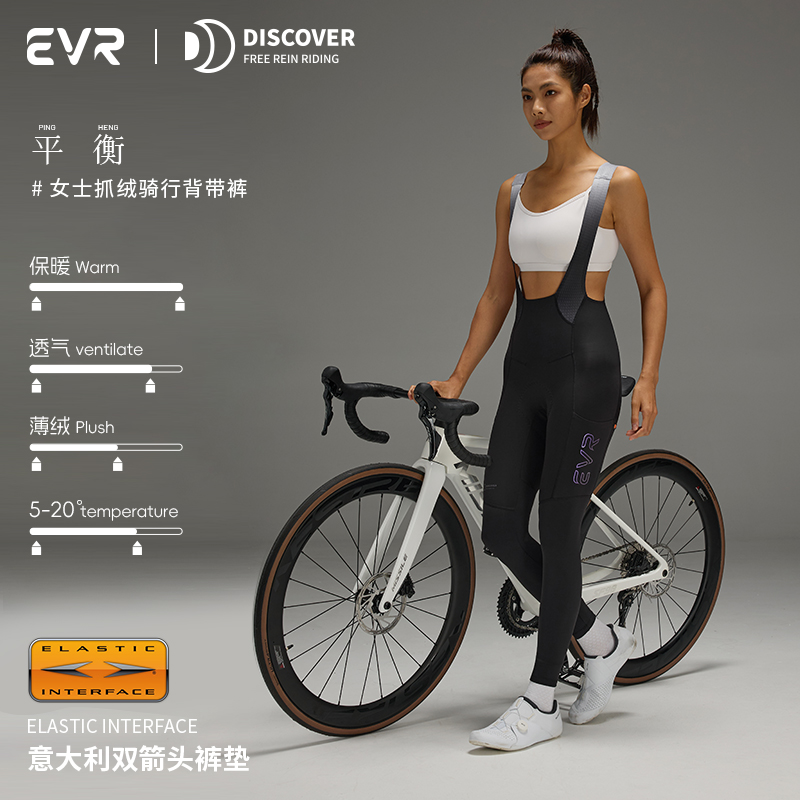 EVR平衡女士秋冬背带骑行裤抓绒