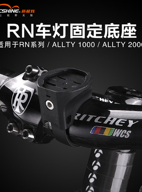 迈极炫车灯固定底座佳明接口车把固定绑带RN900/RN1500 DA WF2500