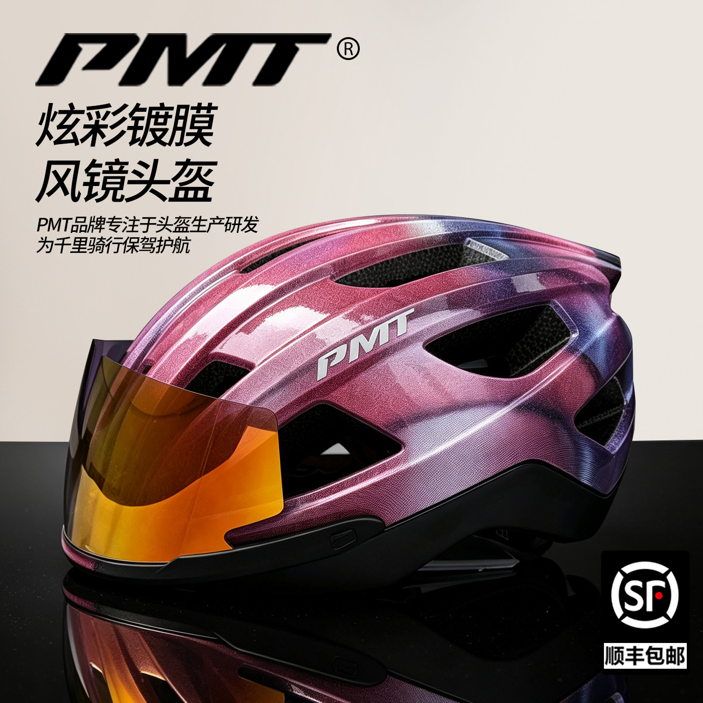 PMTGOLF3.0智能变色骑行头盔图片