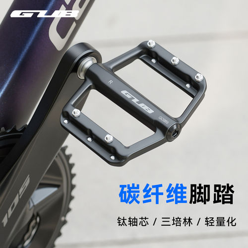 GUBGC089碳纤维脚踏板3培林