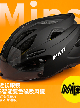 PMT MIPS骑行头盔变色风镜男公路自行车女一体头盔透气山地车帽子