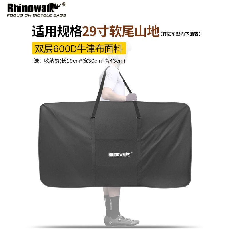 犀牛漫步自行车公路车装车包专业软尾29寸山地车装车袋收纳托运包,自行车/骑行装备/零配件,自行车包,淘宝优惠券,粉丝福利购,淘宝优惠卷
