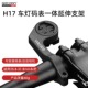 加雪龙H17自行车多功能灯架公路山地车吊装 表架一体延伸架 车灯码