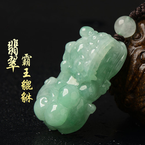 缅甸A货翡翠冰糯种霸王貔貅吊坠