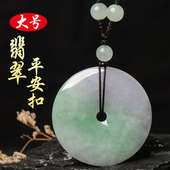 天然缅甸A货翡翠平安扣吊坠冰糯种玉石挂件大号男女款 带珠宝证书
