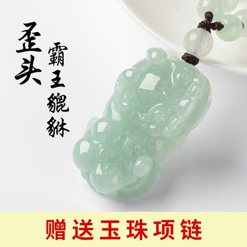 缅甸A货翡翠霸王貔貅男女款吊坠