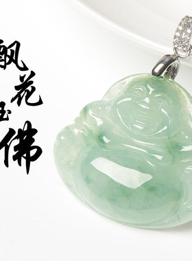 天然飘花笑佛翡翠A货玉佛吊坠玉石佛公玉坠女款弥勒佛S925银项链