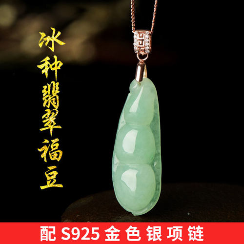 缅甸A货天然翡翠四季豆女款吊坠
