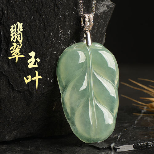 缅甸天然A货翡翠玉叶子女款吊坠