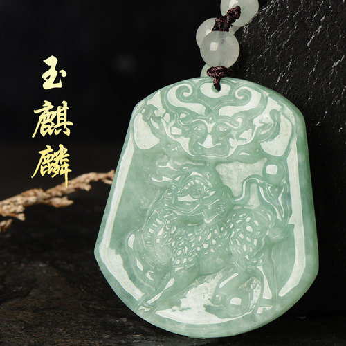 缅甸天然翡翠玉麒麟吊坠男女款
