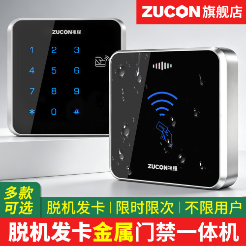 ZUCON祖程门禁系统一体机
