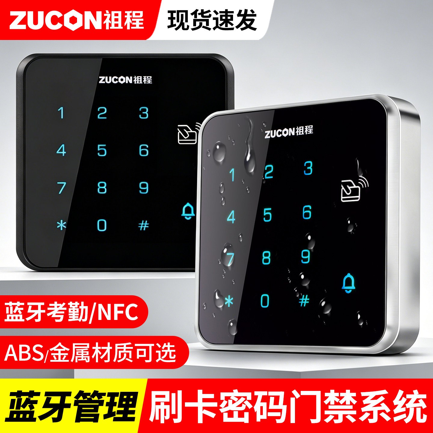 ZUCON祖程门禁系统一体机刷卡密码蓝牙读卡器门禁机IDIC韦根读头